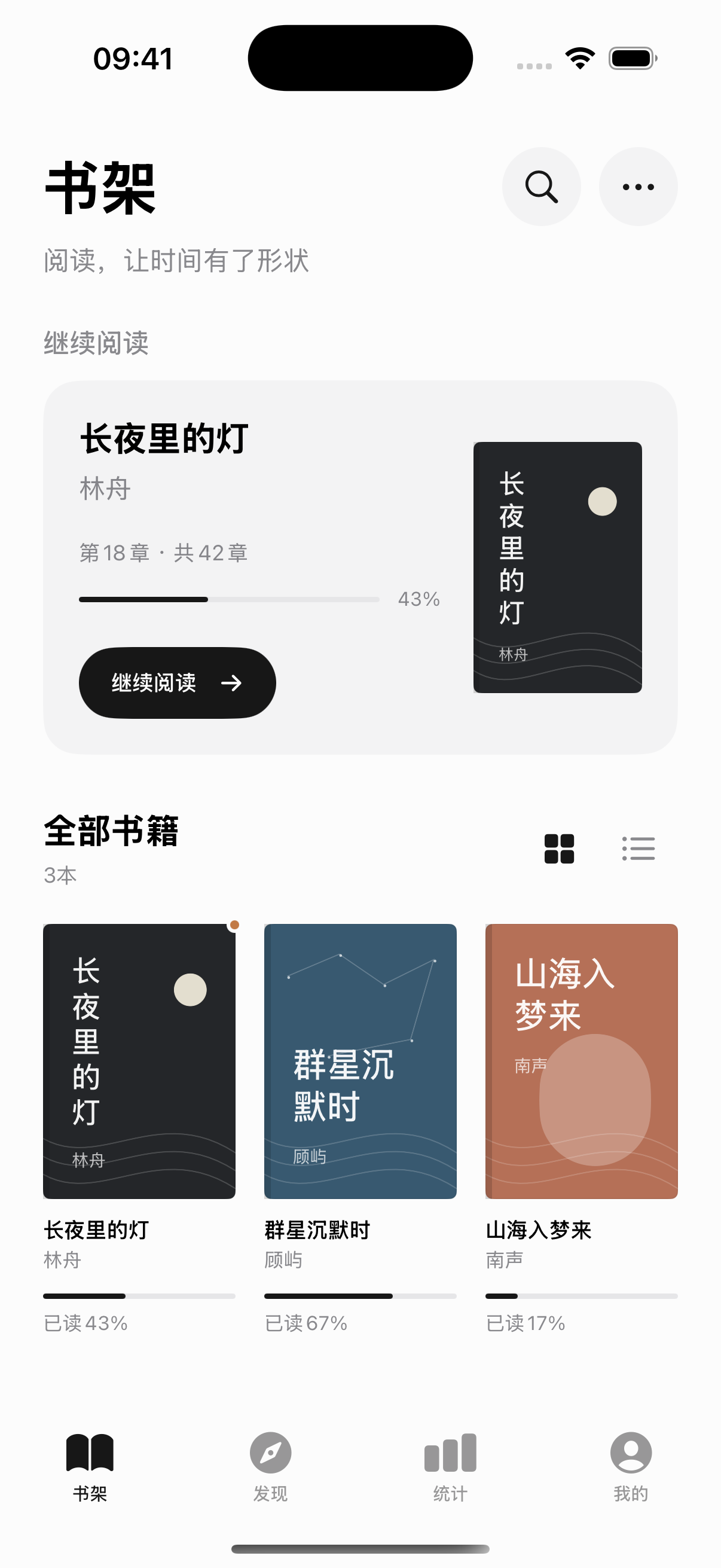 小浣熊阅读书架