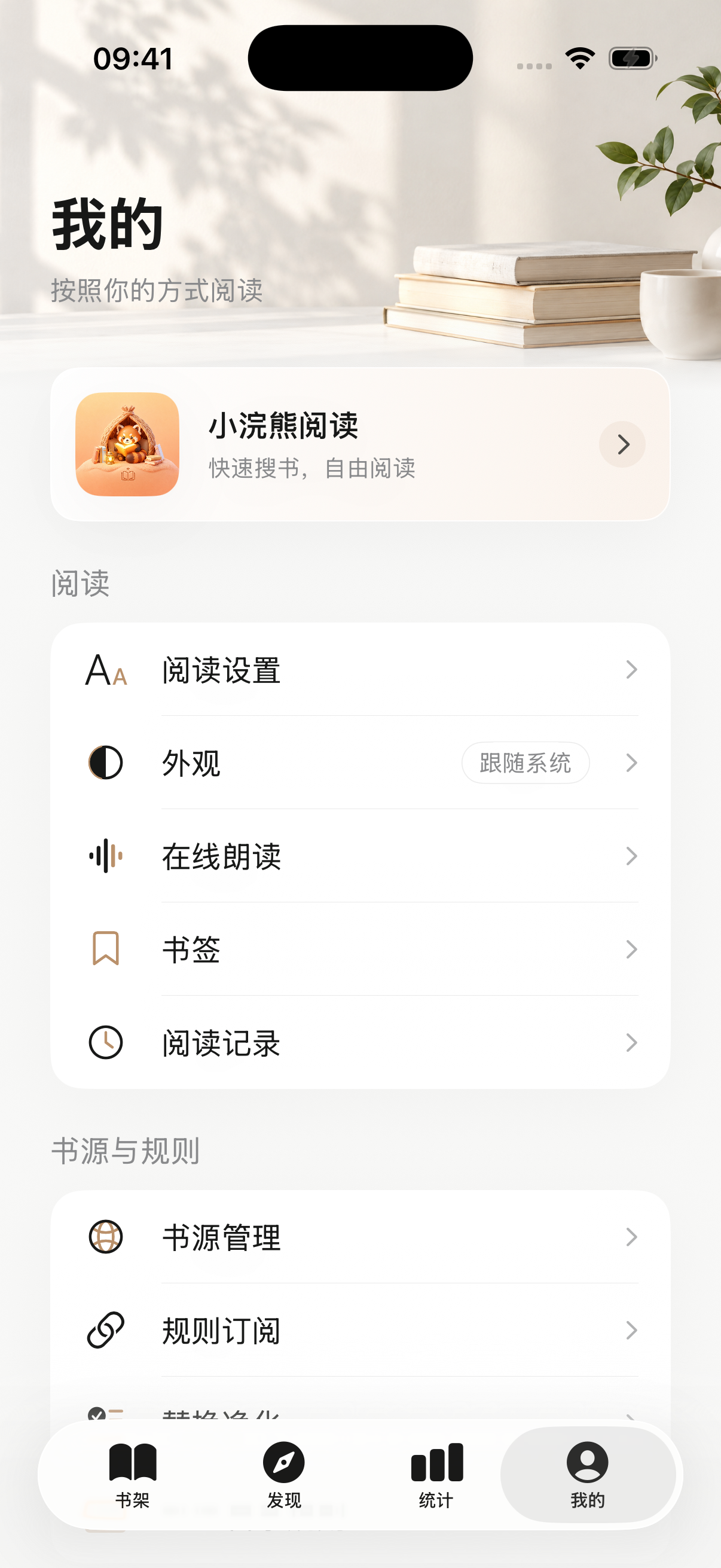 小浣熊阅读个人中心