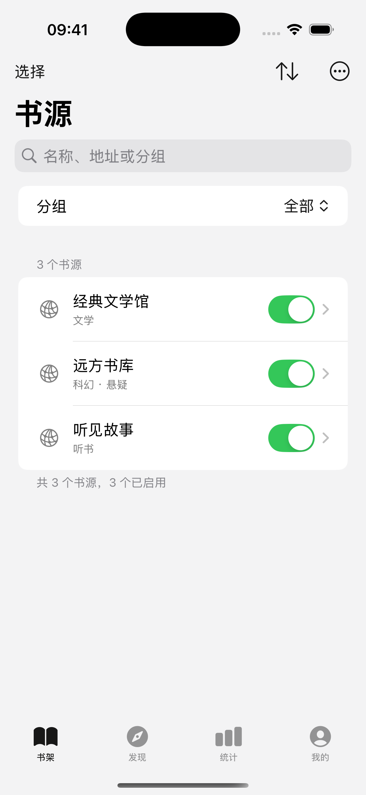 小浣熊阅读书源管理