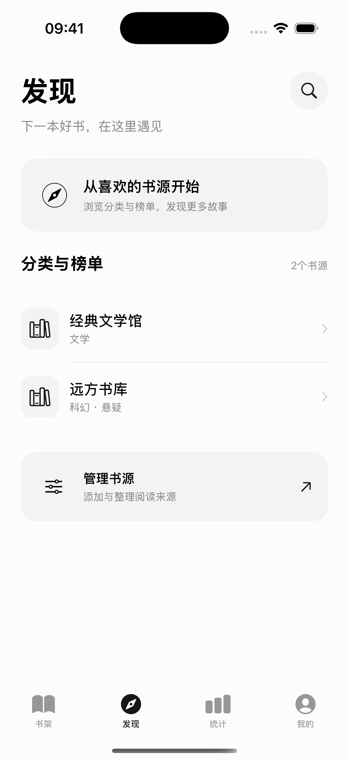 小浣熊阅读发现页面
